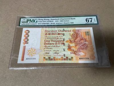 【Blue Auction】✨世界纸币精拍第279期——港澳专场VIII - PMG 67E 香港 2001 1000（AD833304）- 高分