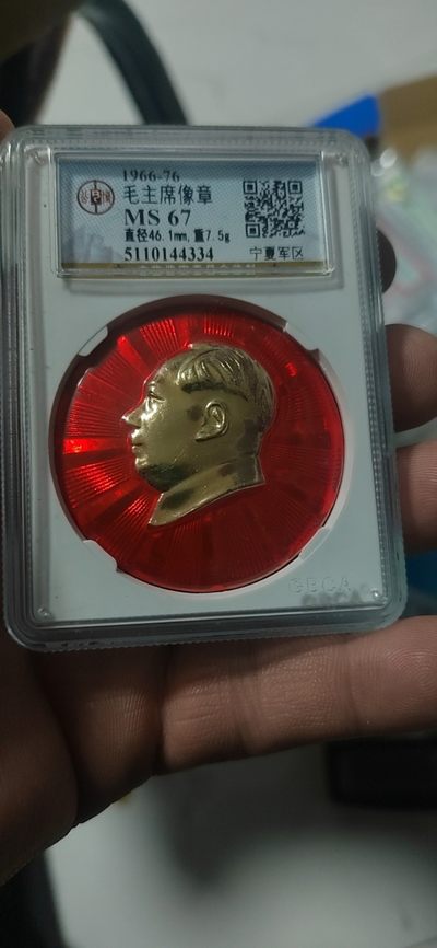 公博评级—毛主席像章拍场 - 🌹 🌹部队章 🌹 🌹 公博评级毛主席像章—部队章，宁夏军区，46.1毫米