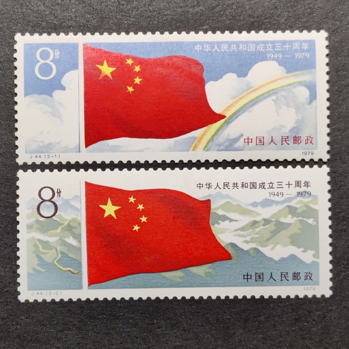 洪涛臻品批发群  精选邮票限时拍卖第一百四十六期 J44建国三十周年 2全新 极轻微黄 原胶润亮 角尖齿全！原胶OG上品 