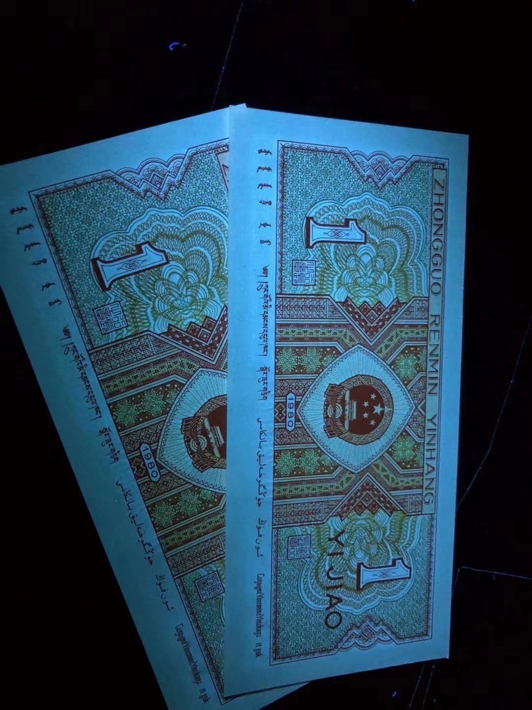 一线荧光币第46期拍场 8001UO稀冠正红背绿裸币，UO59119481_90，裸币标十，绝品无斑无油