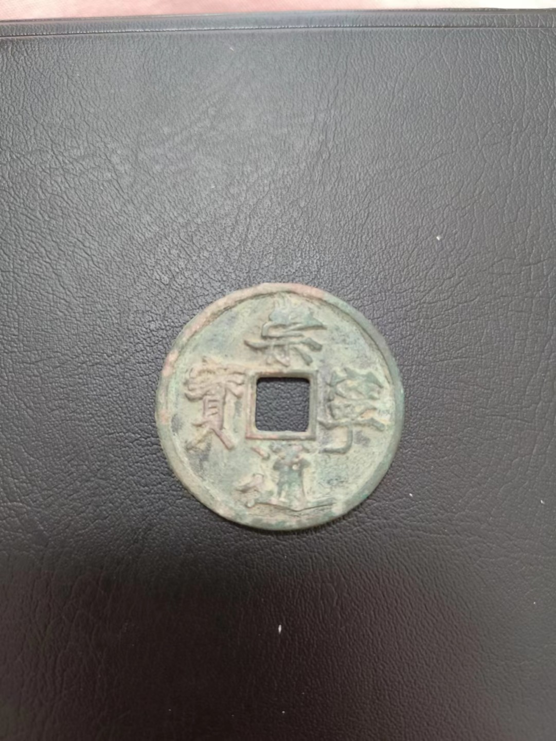 一堆铜钱，一起出，打包价还包邮