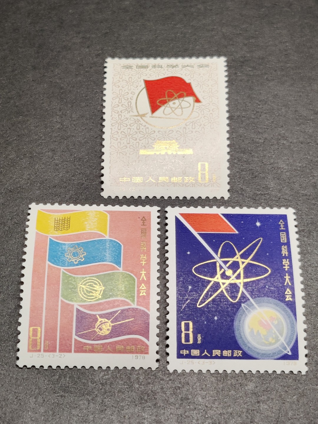 洪涛臻品批发群  精选邮票限时拍卖第一百五十三期 J25全国科学大会 新全套 轻微软印 个别白度达不到雪白 金尚好 原胶OG上品 