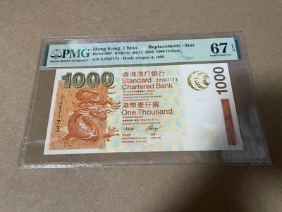【Blue Auction】✨世界纸币精拍第279期——港澳专场VIII - PMG 67E 香港 2003 1000（ZZ007173）- 高分 补号 千位数