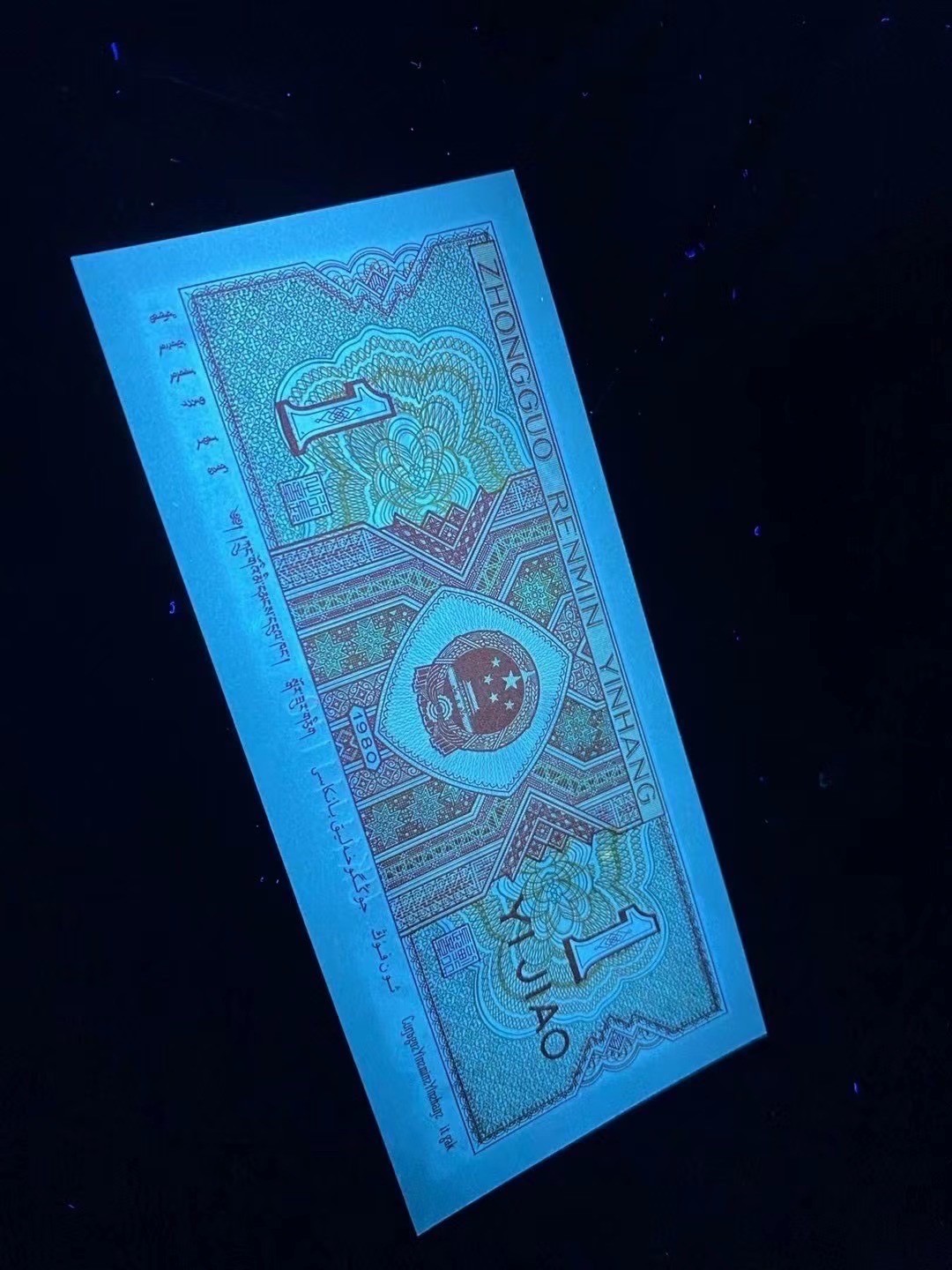 一线荧光币第46期拍场 8001UO稀冠正红背绿裸币，UO59119481_90，裸币标十，绝品无斑无油