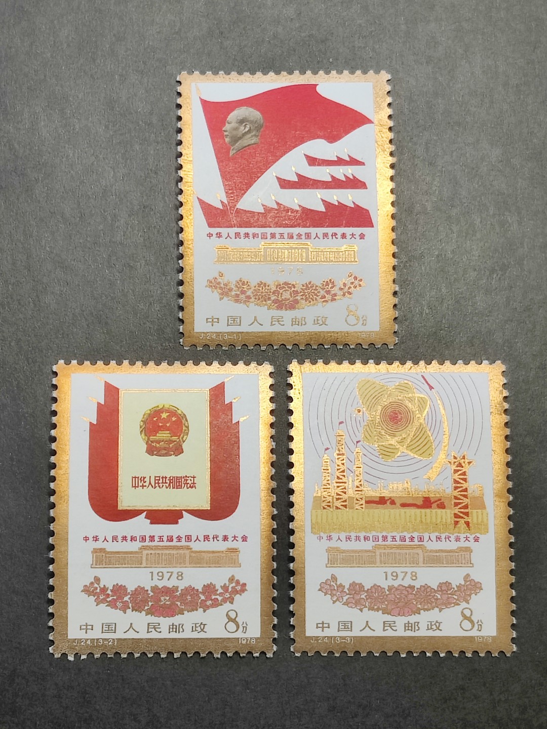 洪涛臻品批发群  精选邮票限时拍卖第一百四十六期 J24五届人大 金粉轻微氧化 新全套 背白票挺！原胶上品 