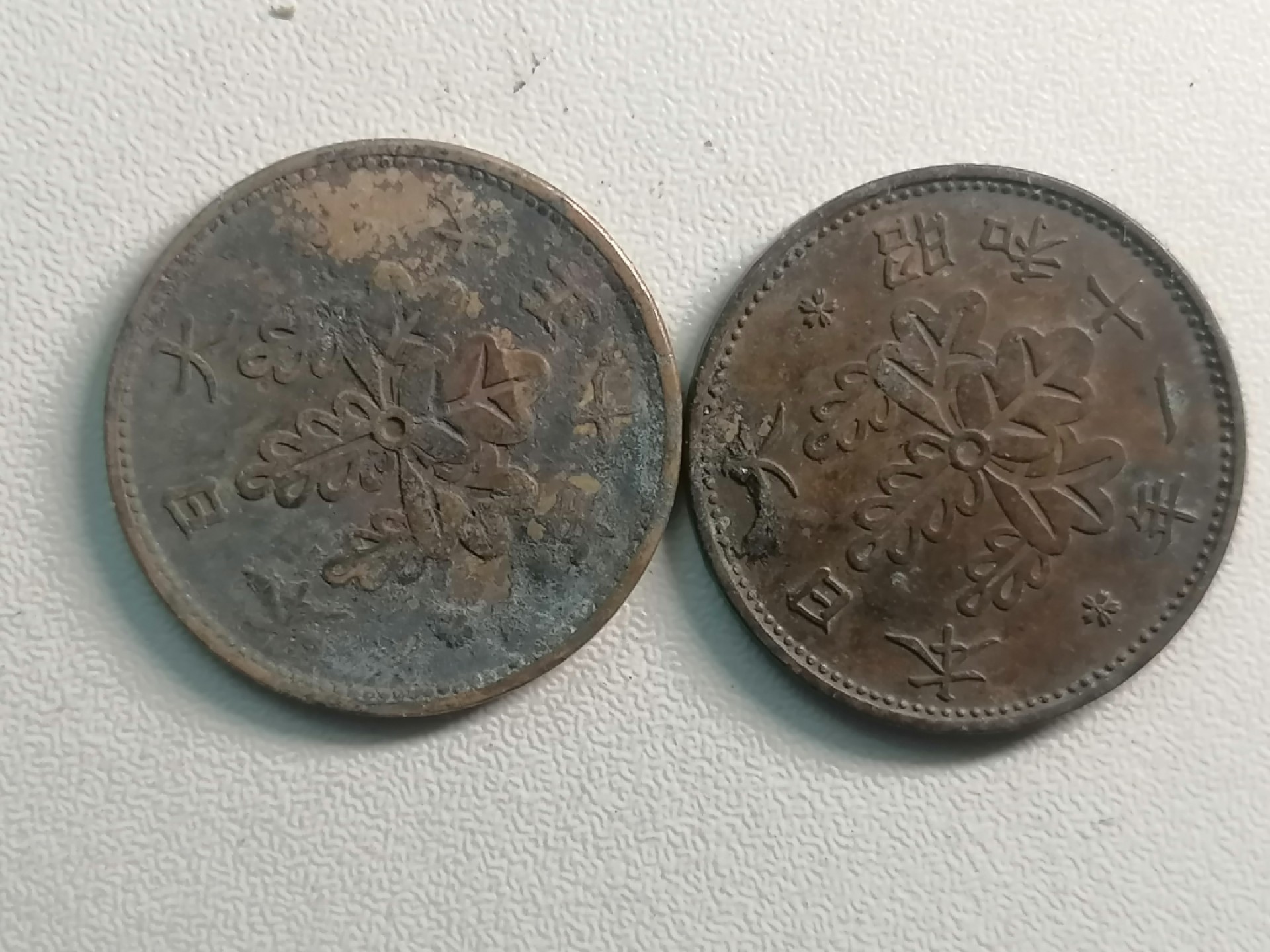 世界钱币专场 外币二枚