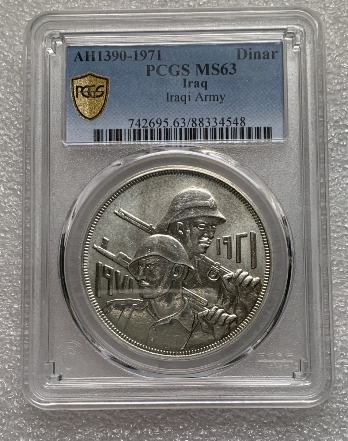 瓶子🏺第75期拍卖会 伊拉克1971年国家力量陆军纪念1第纳尔大银币MS63
