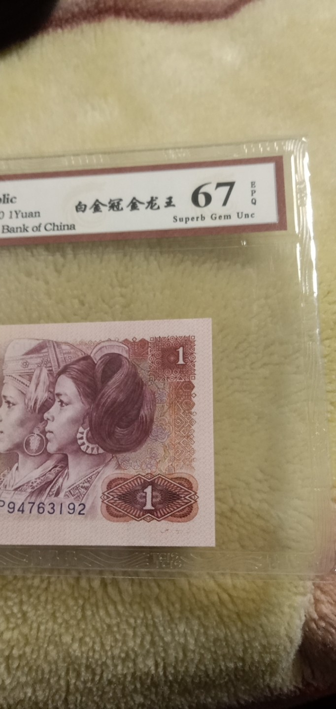 小英开心拍笫650期 801白金冠金龙王1张，评级币，喜欢的朋友来