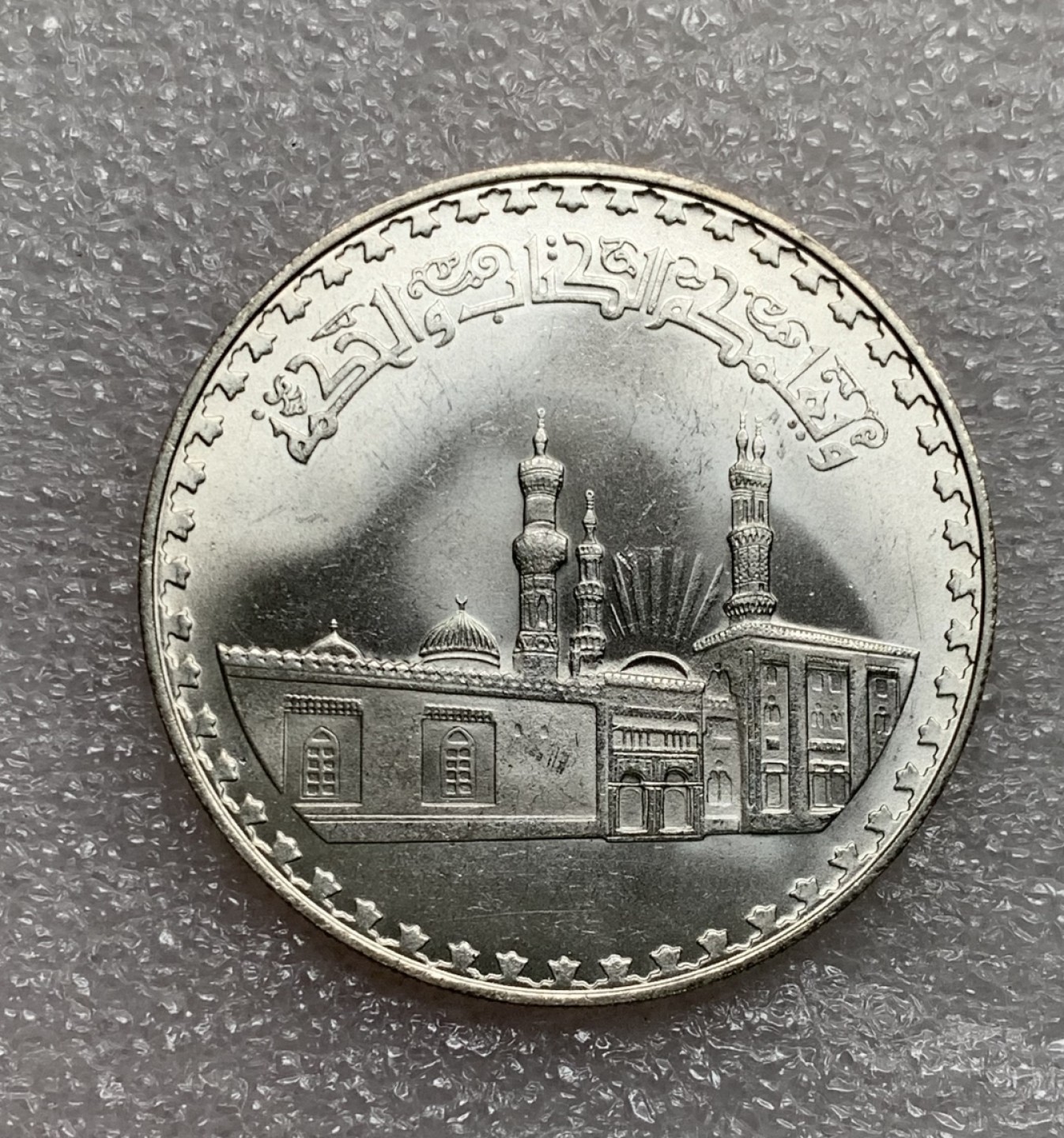 瓶子🏺第75期拍卖会 埃及1970年清真寺1磅大银币原光BU