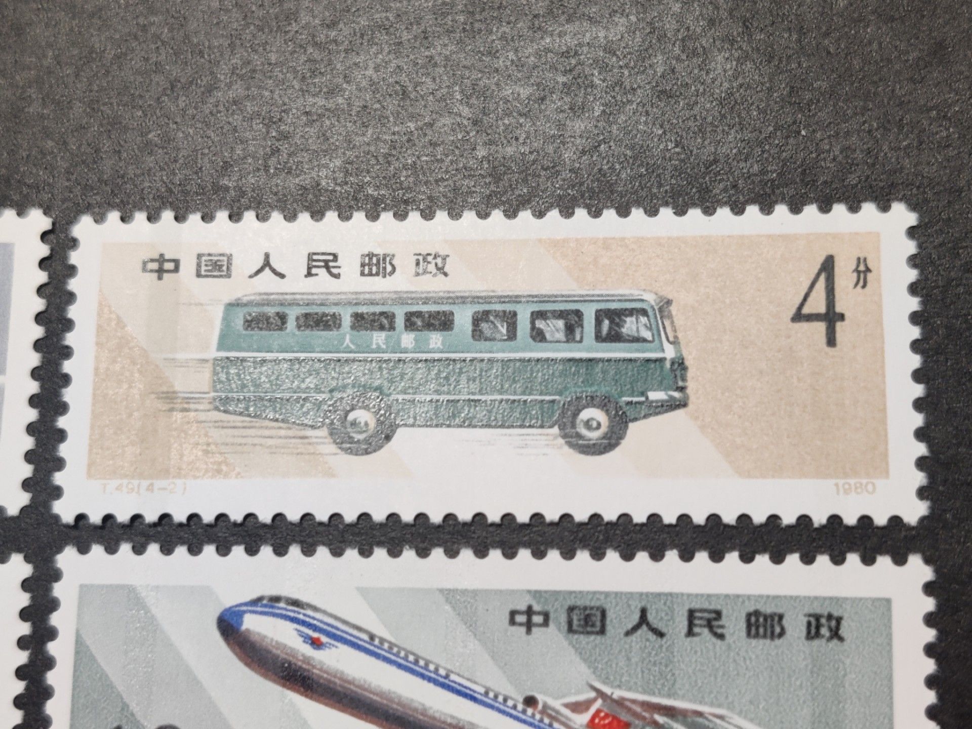 洪涛臻品批发群  精选邮票限时拍卖第一百四十七期 T49邮政运输 ！大热门品种的磷光邮票！以前谁也没有想到的大黑马！ 4全新 面艳票挺 原胶润白！ 完美过灯！OG全品！ 