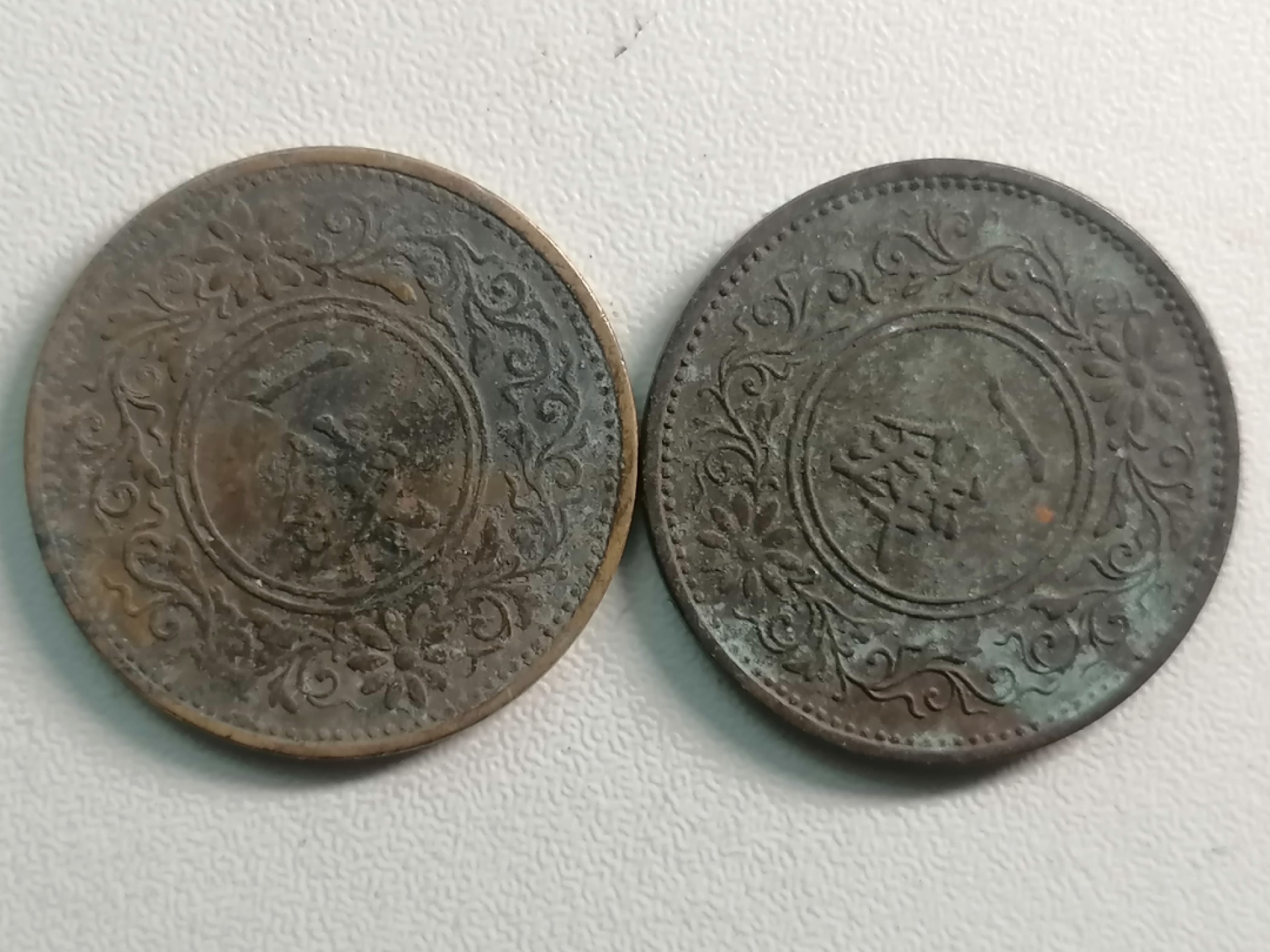 世界钱币专场 外币二枚