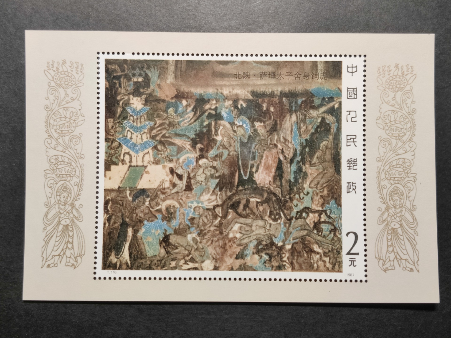 洪涛臻品批发群  精选邮票限时拍卖第一百四十七期 T116M壁画一小型张 新全套 面艳背白票挺！原胶OG全品！【裸票上拍很费时间,因为不仅是排列整齐拍照,还要逐枚肉眼及使用工具正反面检查品相,抱歉久等了】 详情 起拍: 0元