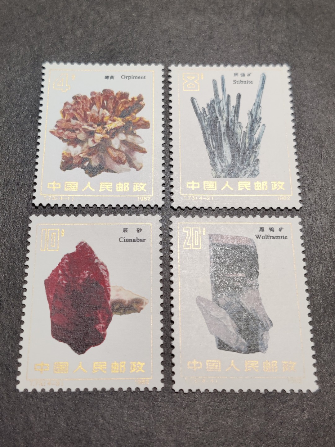 洪涛臻品批发群  精选邮票限时拍卖第一百四十七期 T73矿物 新全套 面艳背白票生挺！齿孔粒粒饱满！原胶润亮OG全品！