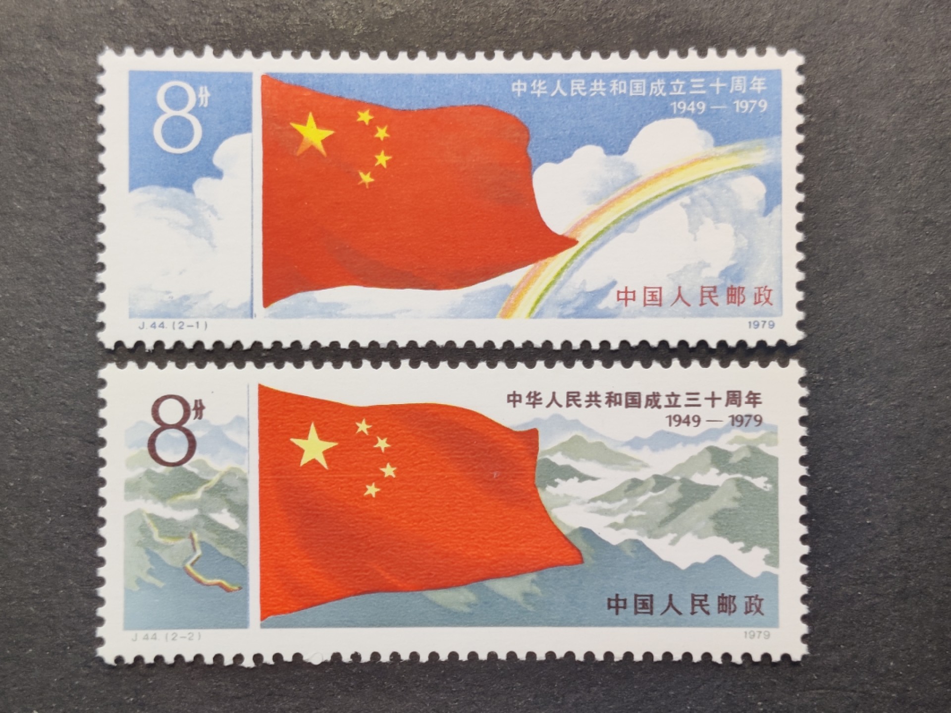 洪涛臻品批发群  精选邮票限时拍卖第一百四十七期 J44建国三十周年 2全新 原胶润亮 面艳背白 角尖齿全！OG全品！【裸票上拍很费时间,因为不仅是排列整齐拍照,还要逐枚肉眼及使用工具正反面检查品相,抱歉久等了】 详情 起拍: 0元