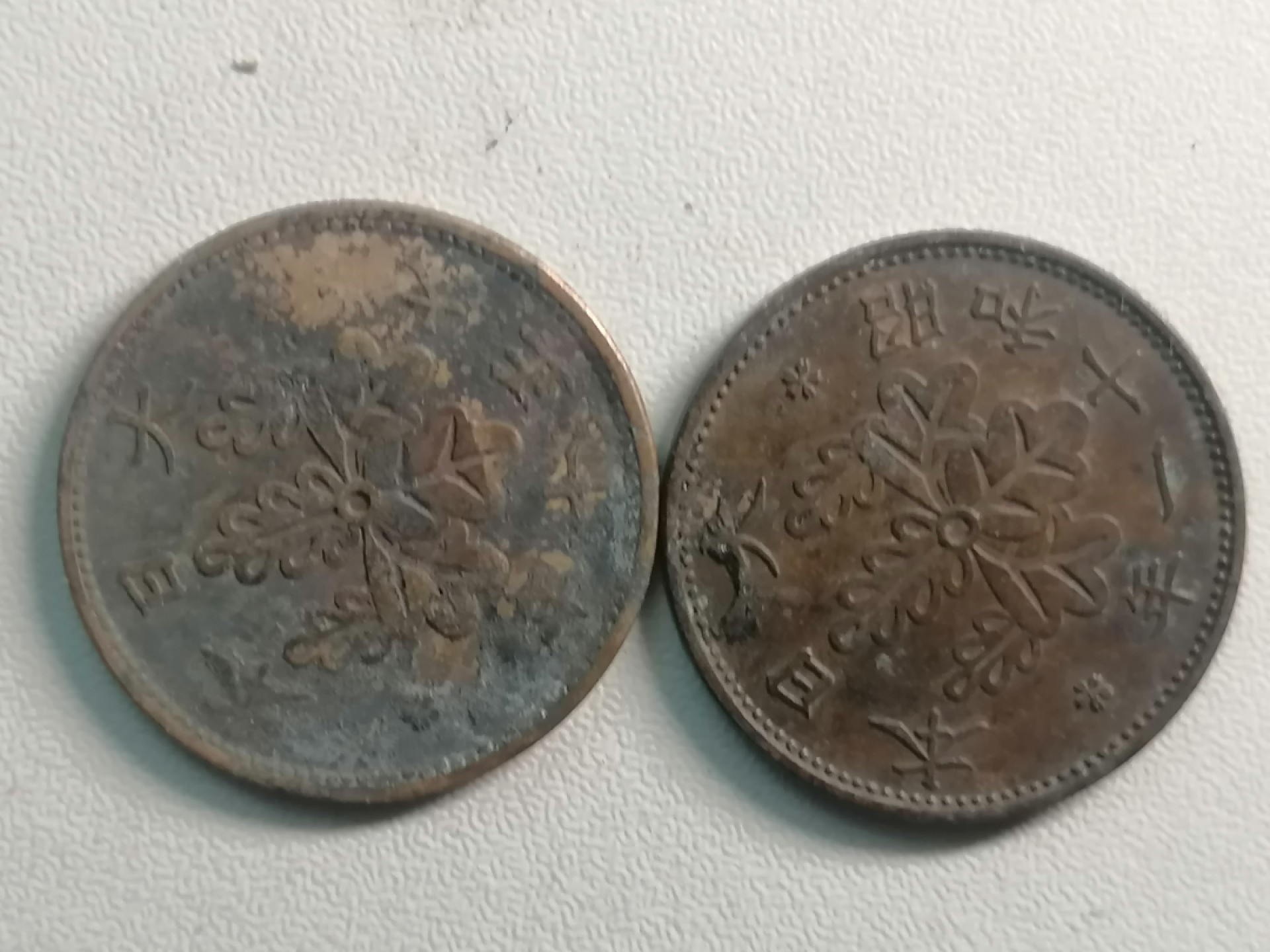 世界钱币专场 外币二枚