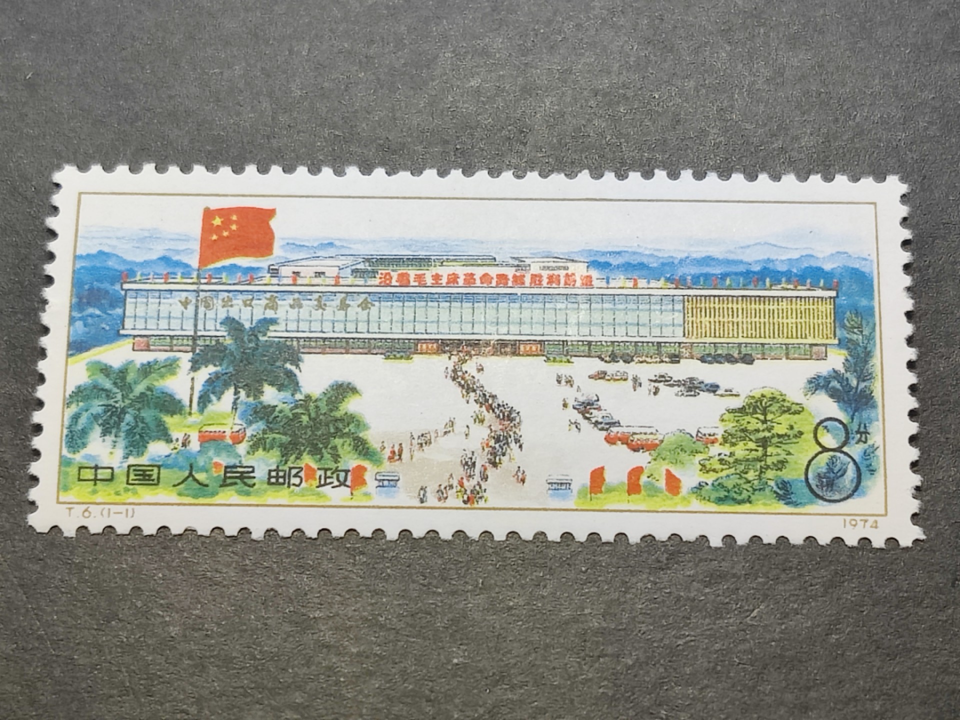 洪涛臻品批发群  精选邮票限时拍卖第一百五十一期 T6出口商品交易会 新全套 面艳背白票生挺！原胶OG全品！