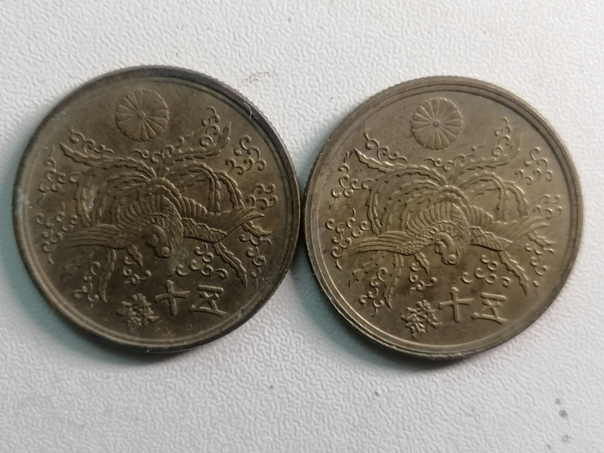 世界钱币专场 外币二枚