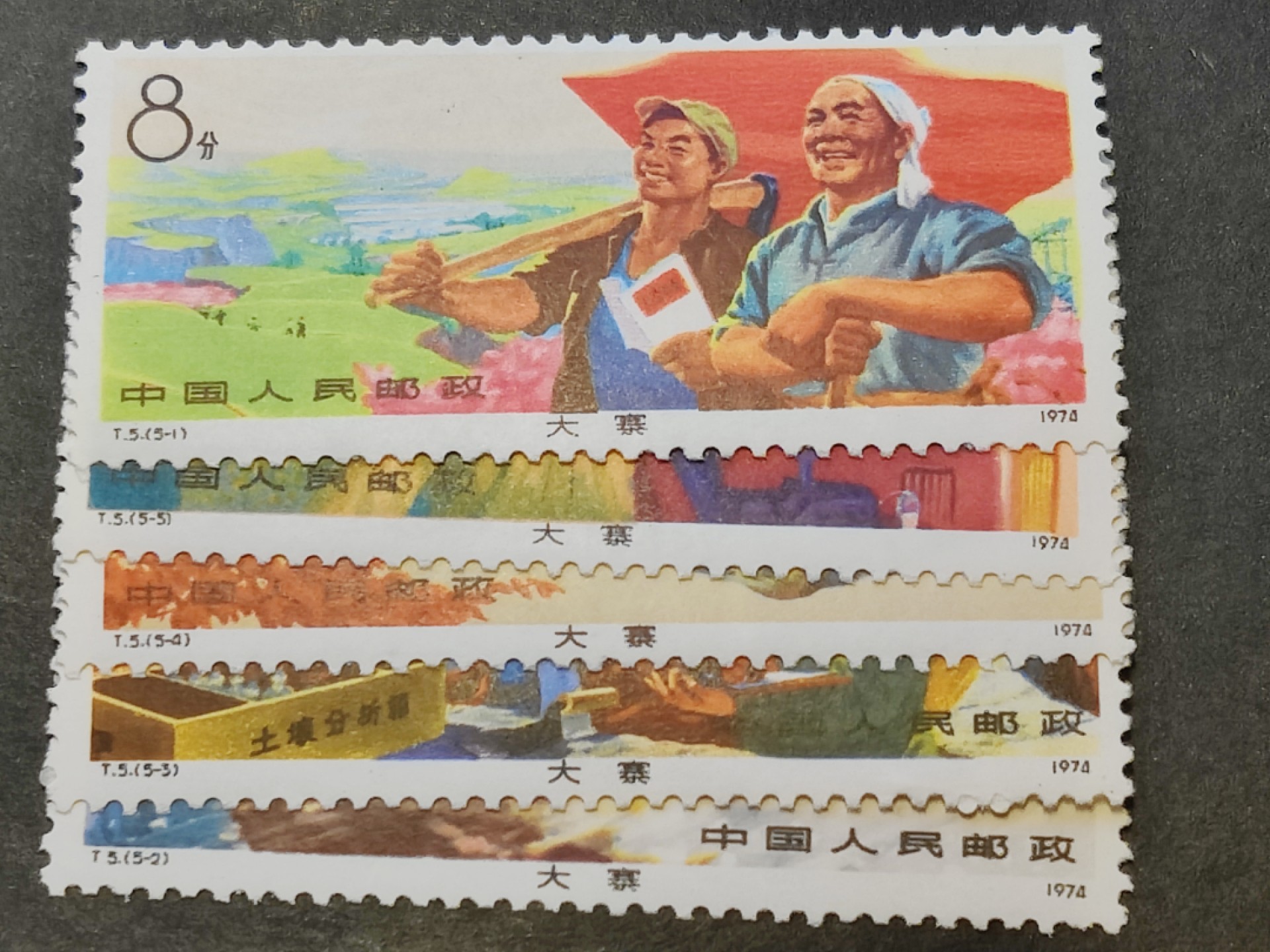 洪涛臻品批发群  精选邮票限时拍卖第一百四十七期 T5大寨红旗 面艳背白票挺！原胶OG全品！ 【裸票上拍很费时间,因为不仅是排列整齐拍照,还要逐枚肉眼及使用工具正反面检查品相,抱歉久等了】 详情 起拍: 0元