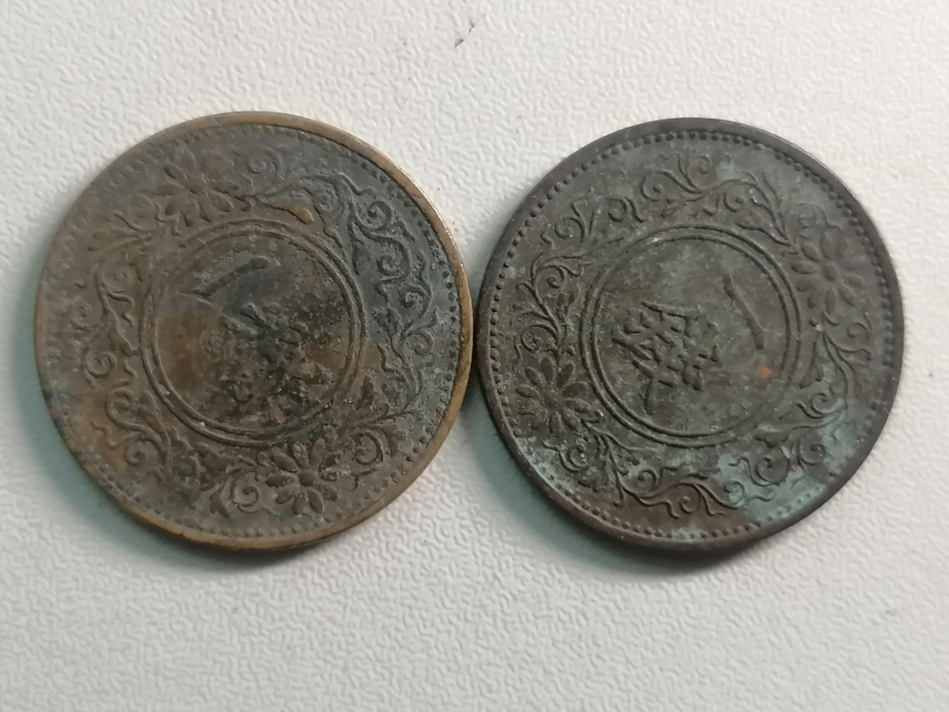 世界钱币专场 外币二枚