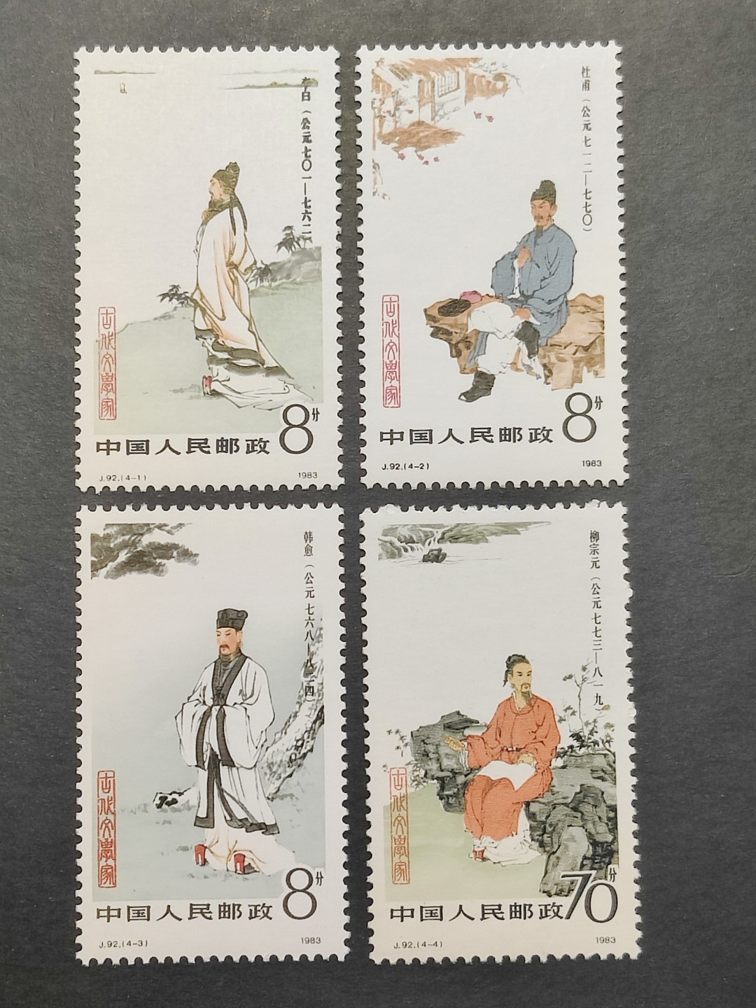 洪涛臻品批发群 精选邮票限时拍卖第六百零九期  J92古代文学家【2月18日邮商收购价70元】面艳票挺 完美过灯！原胶全品！