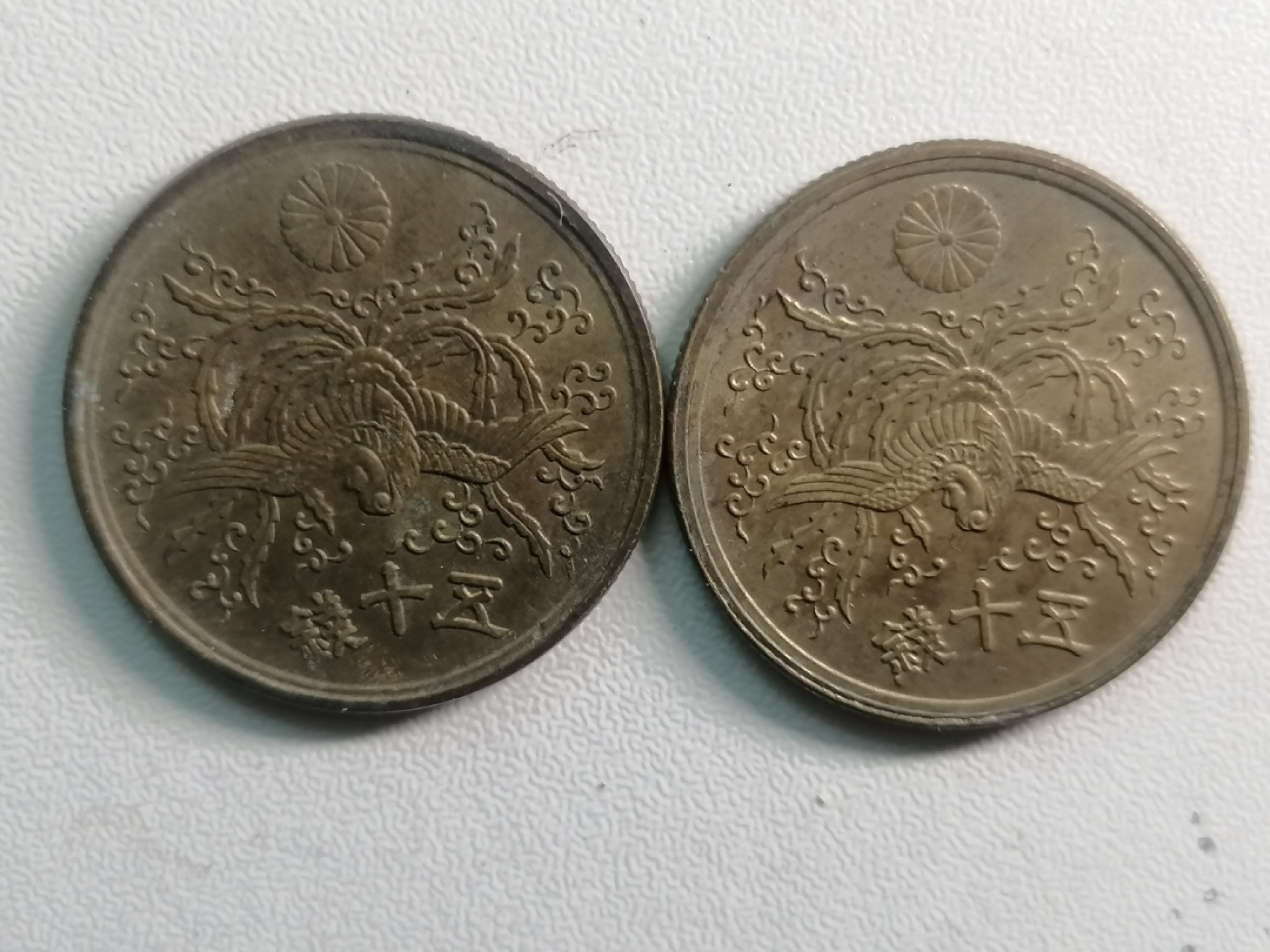 世界钱币专场 外币二枚