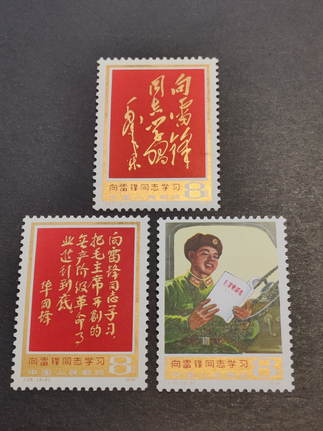 洪涛臻品批发群  精选邮票限时拍卖第一百四十七期 J26雷锋 新全套 正面艳丽 背面雪白 票身生挺！原胶OG全品！【裸票上拍很费时间,因为不仅是排列整齐拍照,还要逐枚肉眼及使用工具正反面检查品相,抱歉久等了】 详情 起拍: 0元