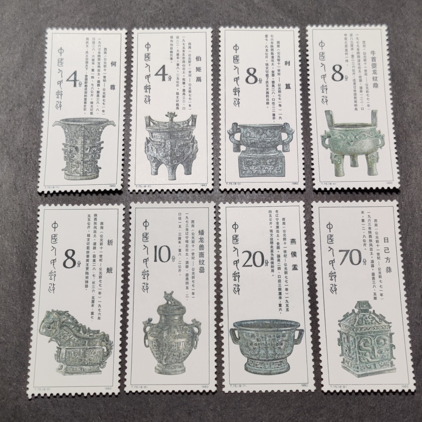 洪涛臻品批发群  精选邮票限时拍卖第一百四十七期 T75西周青铜器 新全套 有正常的天生纸质点 面艳背白票生挺！原胶润亮OG全品！ 