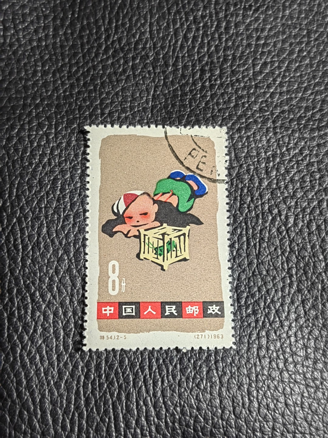 洪涛臻品批发群  精选邮票限时拍卖第一百五十七期 特54儿童 盖销 12-5一枚，版撕票，几乎全品，轻微软印， 面艳背白，生口，非常漂亮，热门票，注意捡漏