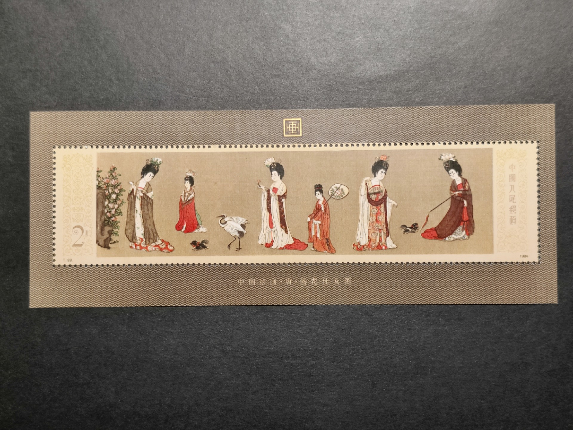 洪涛臻品批发群  精选邮票限时拍卖第一百四十七期  T89M簪花仕女图小型张 新全套 面艳背白票挺！轻微波纹 原胶OG近全品！【裸票上拍很费时间,因为不仅是排列整齐拍照,还要逐枚肉眼及使用工具正反面检查品相,抱歉久等了】 详情 起拍: 0元