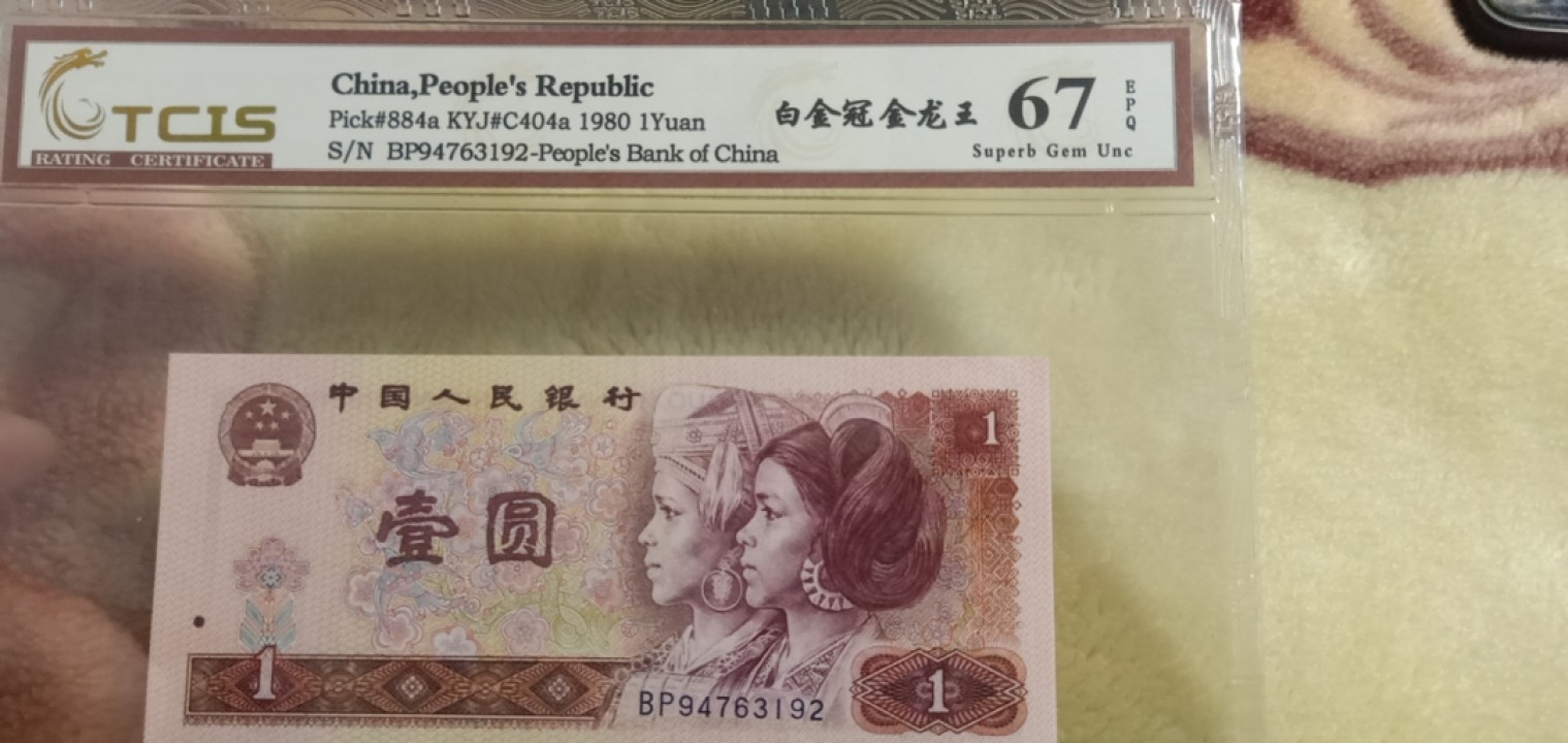 小英开心拍笫650期 801白金冠金龙王1张，评级币，喜欢的朋友来