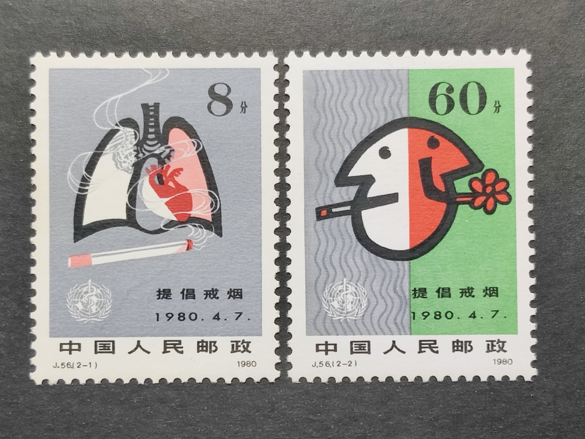 洪涛臻品批发群  精选邮票限时拍卖第一百五十期 J56戒烟 2全新 原胶润亮 面艳背白 角尖齿全！低值票个别齿微微黄，大筋票齿孔饱满雪白 无可见瑕疵 高分评级票品质！ 