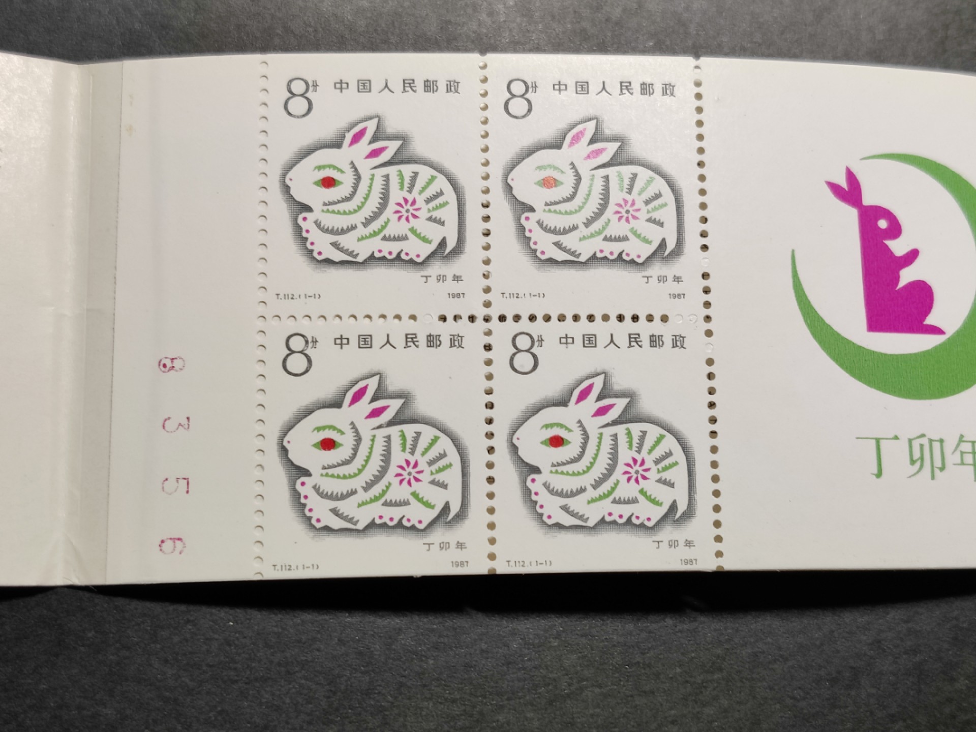 洪涛臻品批发群  精选邮票限时拍卖第二百八十期 一轮生肖兔小本票 内页邮票带厂铭！面艳背白票挺！封皮角尖光洁，十分难得！非常好的品相！收藏级上品！【因为封皮极难达到完美状态及邮票被贴到封皮上等因素,小本票领域历来没有全品概念】 八九十年代月薪几十上百元, 现在月薪几千上万元, 从养活家人的成本算, 那时的钱相当于现在钱的约一百倍购买力! 这个小本票定价0.96元, 约等于现在100多元,达不到100多元都是实际上的贬值！想不到吧 
