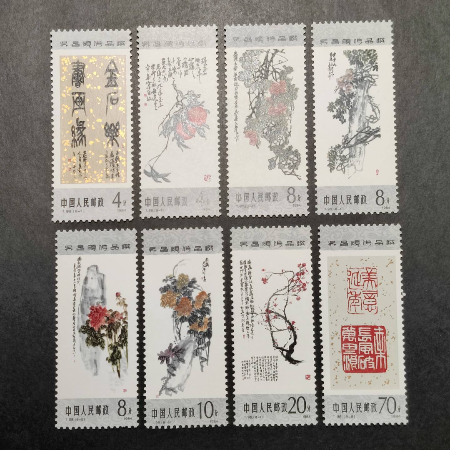 洪涛臻品批发群  精选邮票限时拍卖第一百四十八期 T98吴昌硕 新全套 个别微黄 原胶近全品-全品！