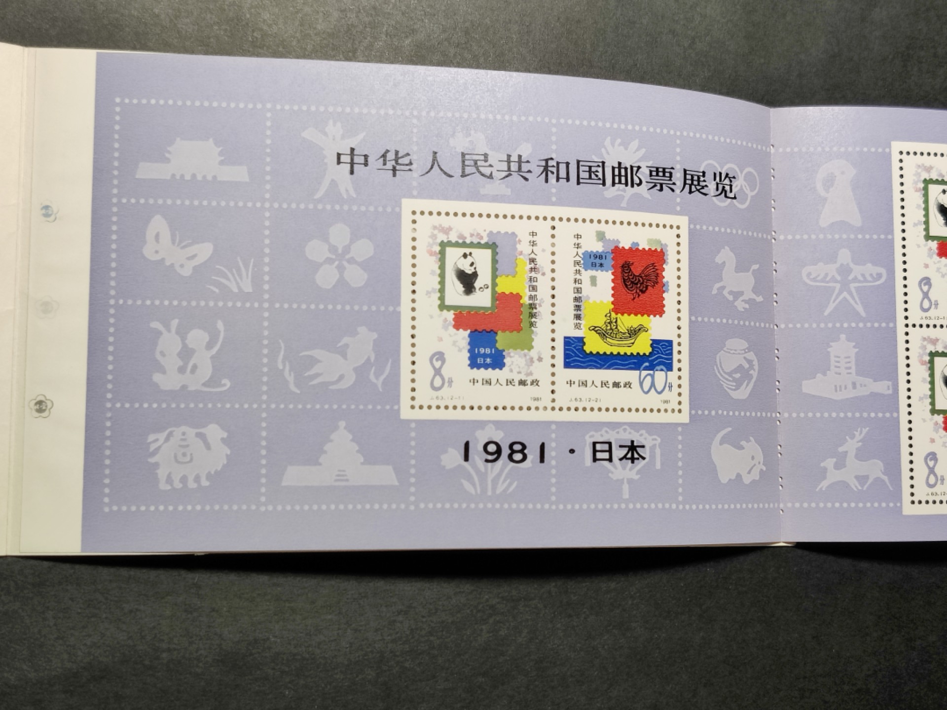 洪涛臻品批发群  精选邮票限时拍卖第一百四十八期 1981中日小本票 内页邮票带梅花标! 面艳背白票挺! 封皮四角尖! 封面封底均光洁, 十分难得! 非常好的品相! 收藏级上品!【因为封皮极难达到完美状态及邮票被贴到封皮上等因素,小本票领域历来没有全品概念】八九十年代月薪几十上百元, 现在月薪几千上万元, 那时的钱相当于现在钱的约一百倍购买力! 这个小本票定价1.32元, 约等于现在130多元,达不到130多元都是实际上的贬值！想不到吧 