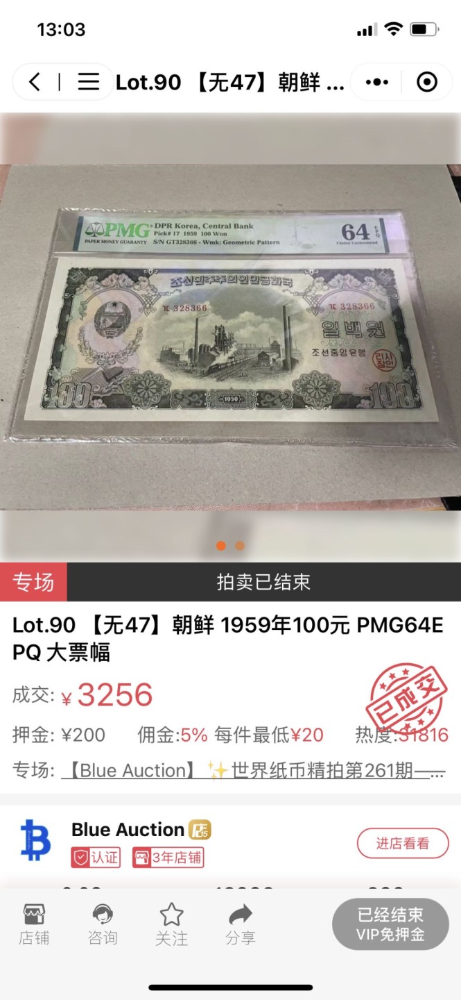 【Blue Auction】✨世界纸币精拍第280期——喜迎新春特别场【精】 朝鲜 1959年100元 最高值 超大票幅 PMG65EPQ 绝品 背面朝鲜第一山金刚山