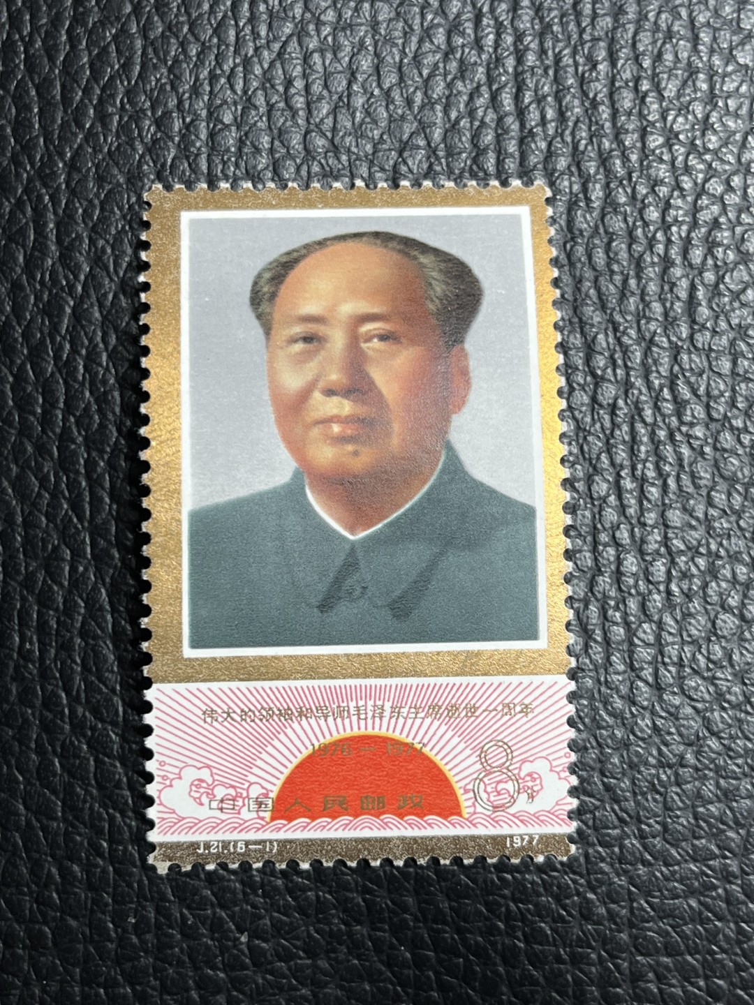 洪涛臻品批发群  精选邮票限时拍卖第一百四十九期 J21毛主席新全  金粉氧化6-3下边几个齿压痕软折见图，其他无毛病，其他无软硬折，金粉票难保存，氧化是这套票的通病。整体品相非常不错，注意捡漏