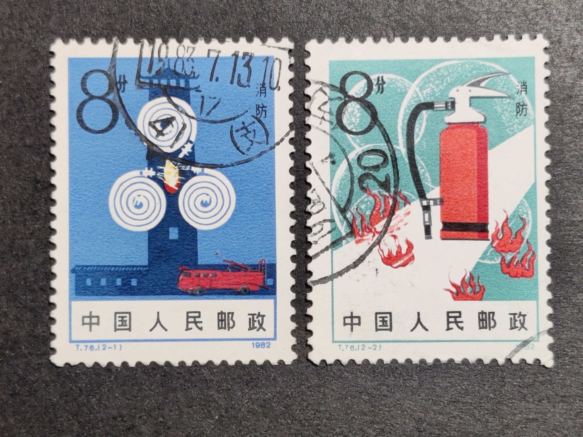 洪涛臻品批发群  精选邮票限时拍卖第一百五十九期 T76消防 全套信销上品