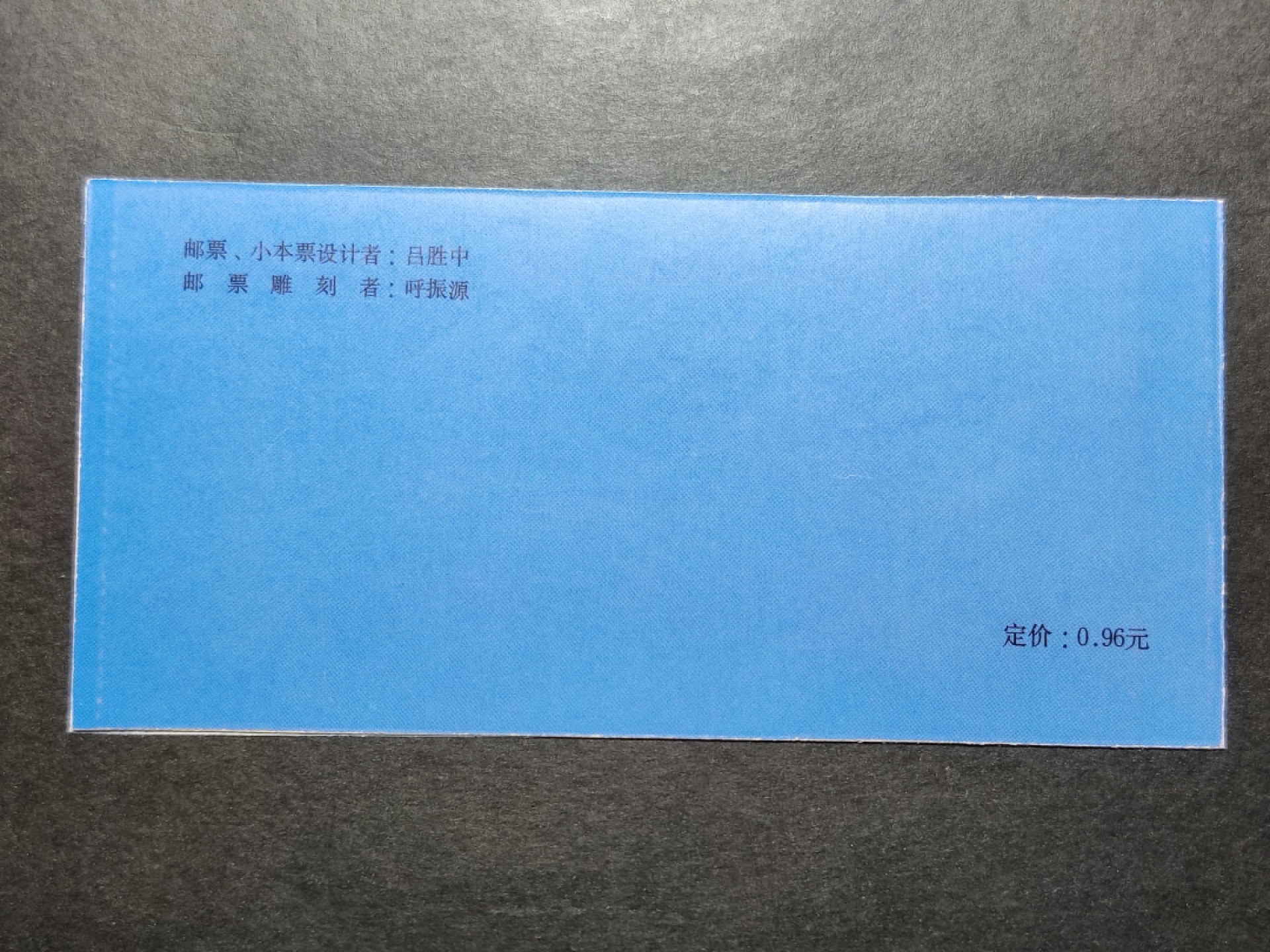 洪涛臻品批发群  精选邮票限时拍卖第二百八十期 一轮生肖蛇小本票 内页邮票带厂铭！面艳背白票挺！封皮角尖光洁，十分难得！非常好的品相！收藏级上品！【因为封皮极难达到完美状态及邮票被贴到封皮上等因素,小本票领域历来没有全品概念】 八九十年代月薪几十上百元, 现在月薪几千上万元, 从养活家人的成本算, 那时的钱相当于现在钱的约一百倍购买力! 这个小本票定价0.96元, 约等于现在100多元,达不到100多元都是实际上的贬值！想不到吧 