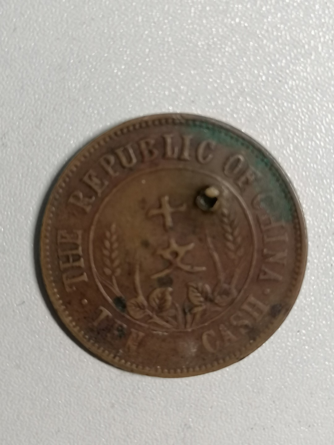 裸币专场 开国纪念币十文