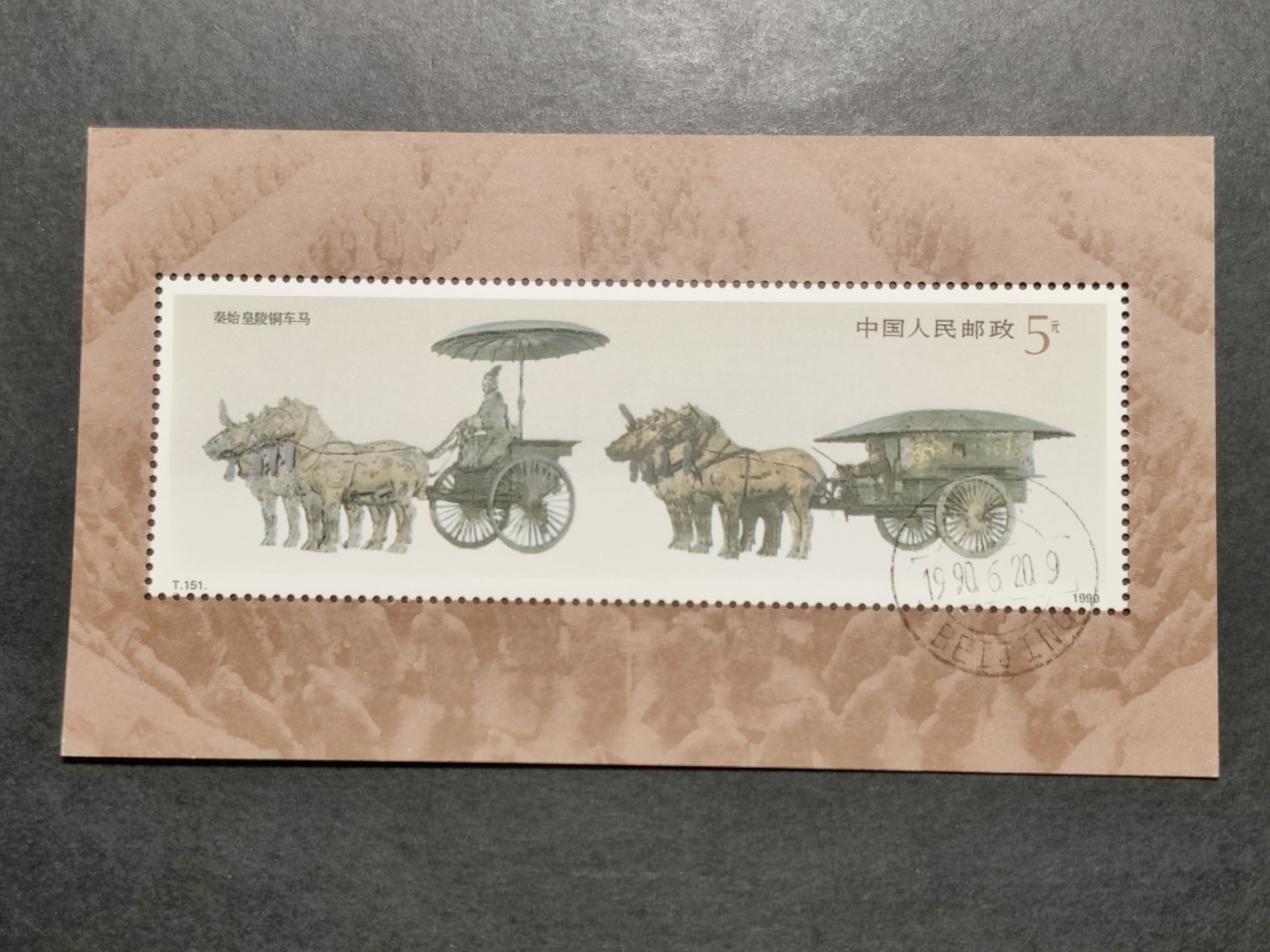 洪涛臻品批发群  精选邮票限时拍卖第一百四十八期 T151M铜车马小型张盖销 面艳背白票生挺！原胶OG全品！