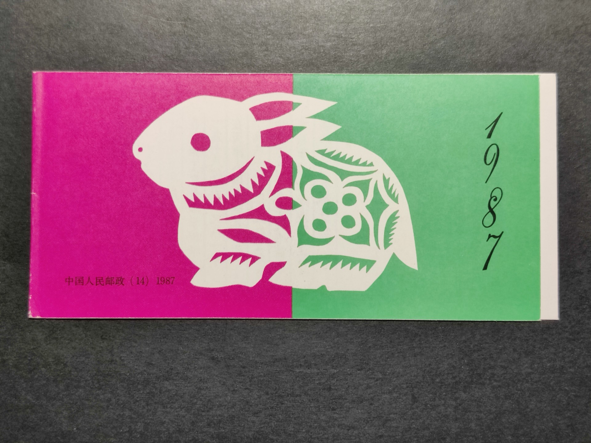 洪涛臻品批发群  精选邮票限时拍卖第二百八十期 一轮生肖兔小本票 内页邮票带厂铭！面艳背白票挺！封皮角尖光洁，十分难得！非常好的品相！收藏级上品！【因为封皮极难达到完美状态及邮票被贴到封皮上等因素,小本票领域历来没有全品概念】 八九十年代月薪几十上百元, 现在月薪几千上万元, 从养活家人的成本算, 那时的钱相当于现在钱的约一百倍购买力! 这个小本票定价0.96元, 约等于现在100多元,达不到100多元都是实际上的贬值！想不到吧 