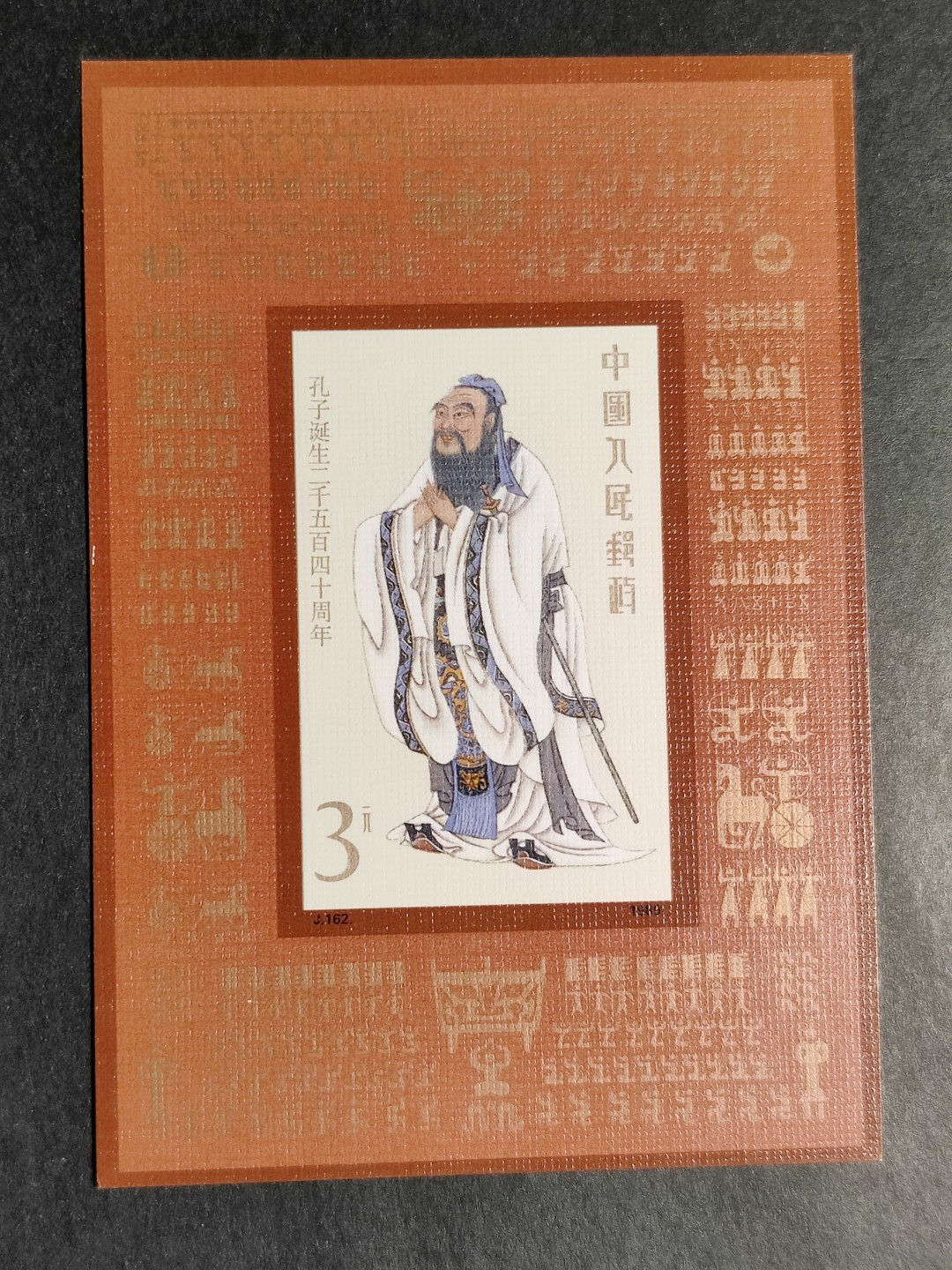 洪涛臻品批发群  精选邮票限时拍卖第一百四十八期 J162M孔子小型张 新全套 原胶润亮！ OG全品！ 