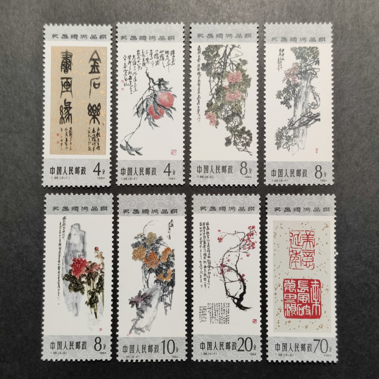 洪涛臻品批发群  精选邮票限时拍卖第一百四十八期 T98吴昌硕 新全套 个别微黄 原胶近全品-全品！