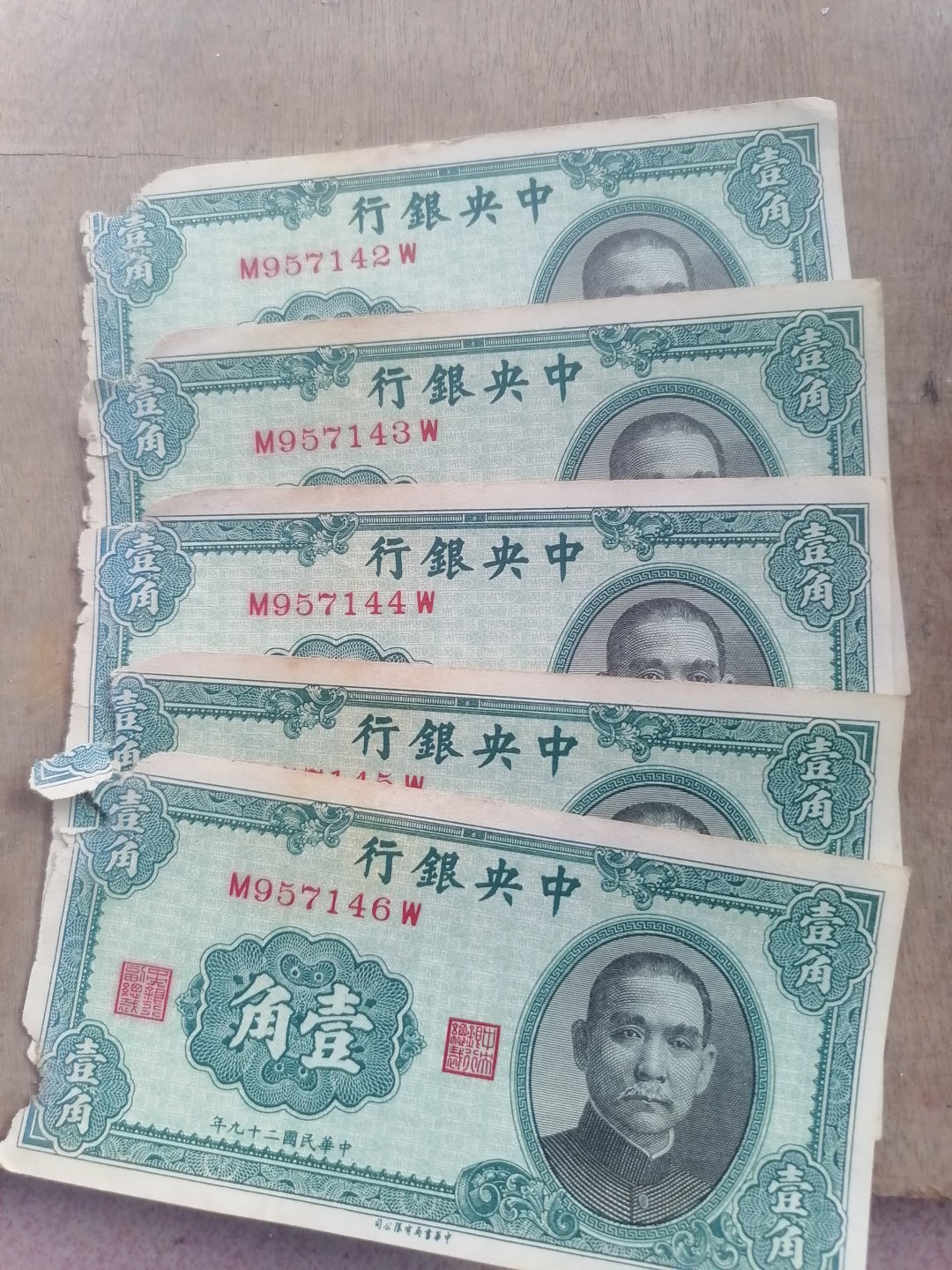 裸币专场 民国二十九年壹角五张（边角有破损）