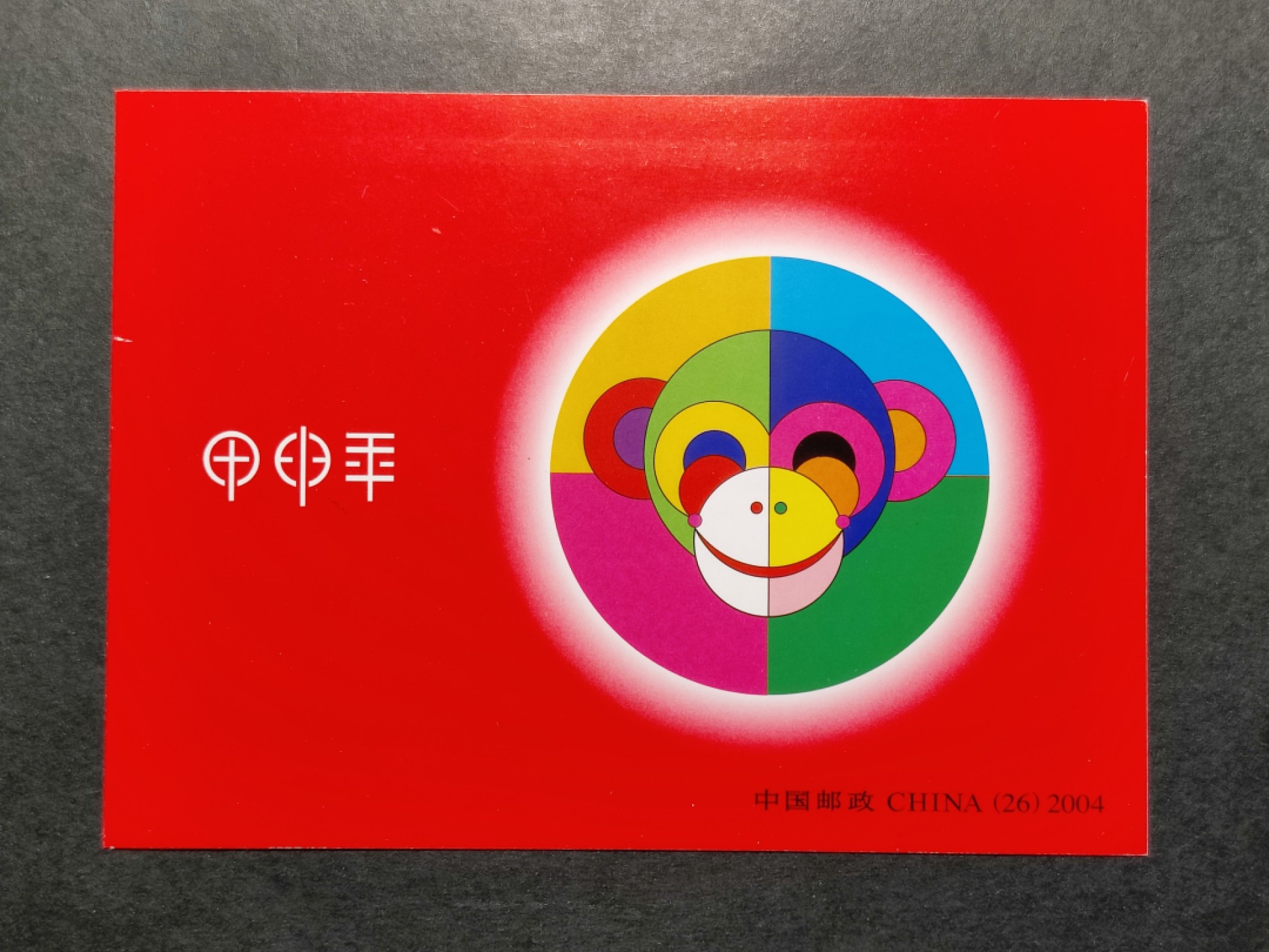洪涛臻品批发群  精选邮票限时拍卖第一百四十八期 2004三轮生肖猴小本票 收藏级上品！【因为前后封皮极难达到完美状态及邮票被粘贴到封皮上等因素,小本票领域中没有全品的概念,最好品相的小本票描述也是上品】   