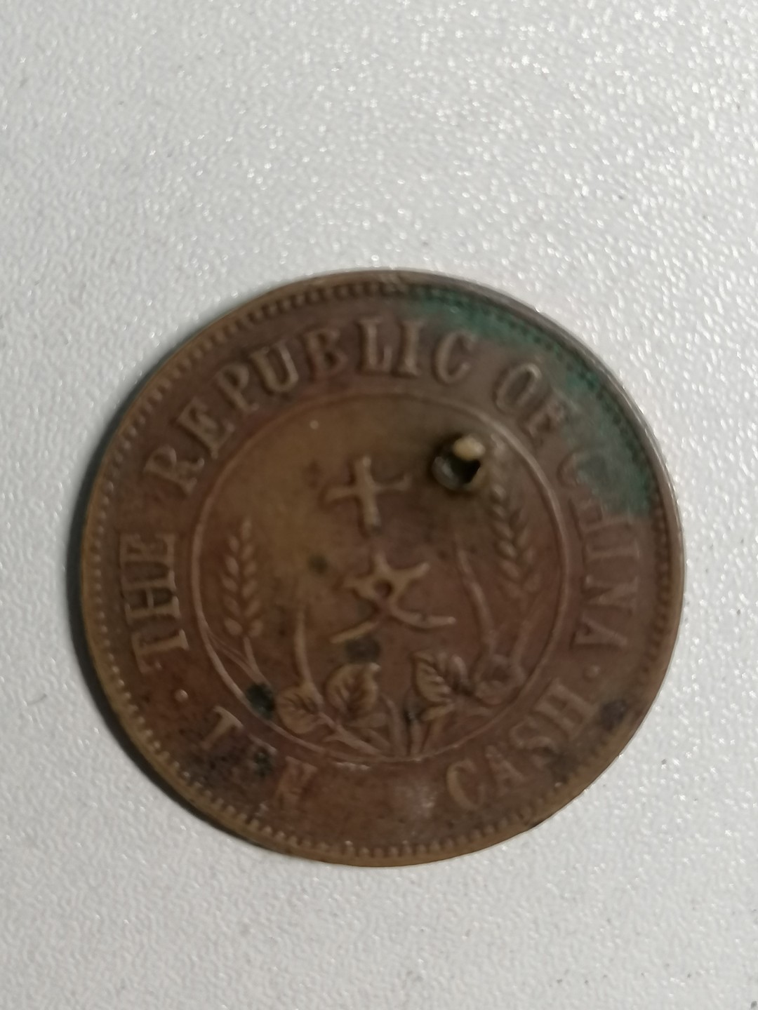 裸币专场 开国纪念币十文