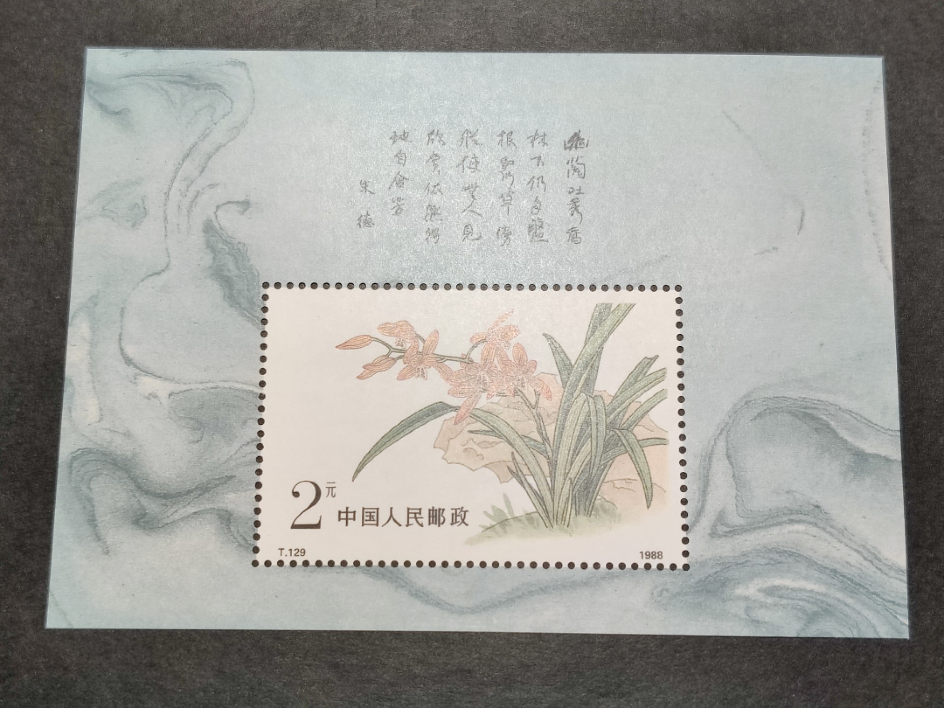 洪涛臻品批发群  精选邮票限时拍卖第一百五十八期 T129M兰花小型张 新全套 常见的原始轻微水波纹 面艳票挺原胶润白！ OG近全品！