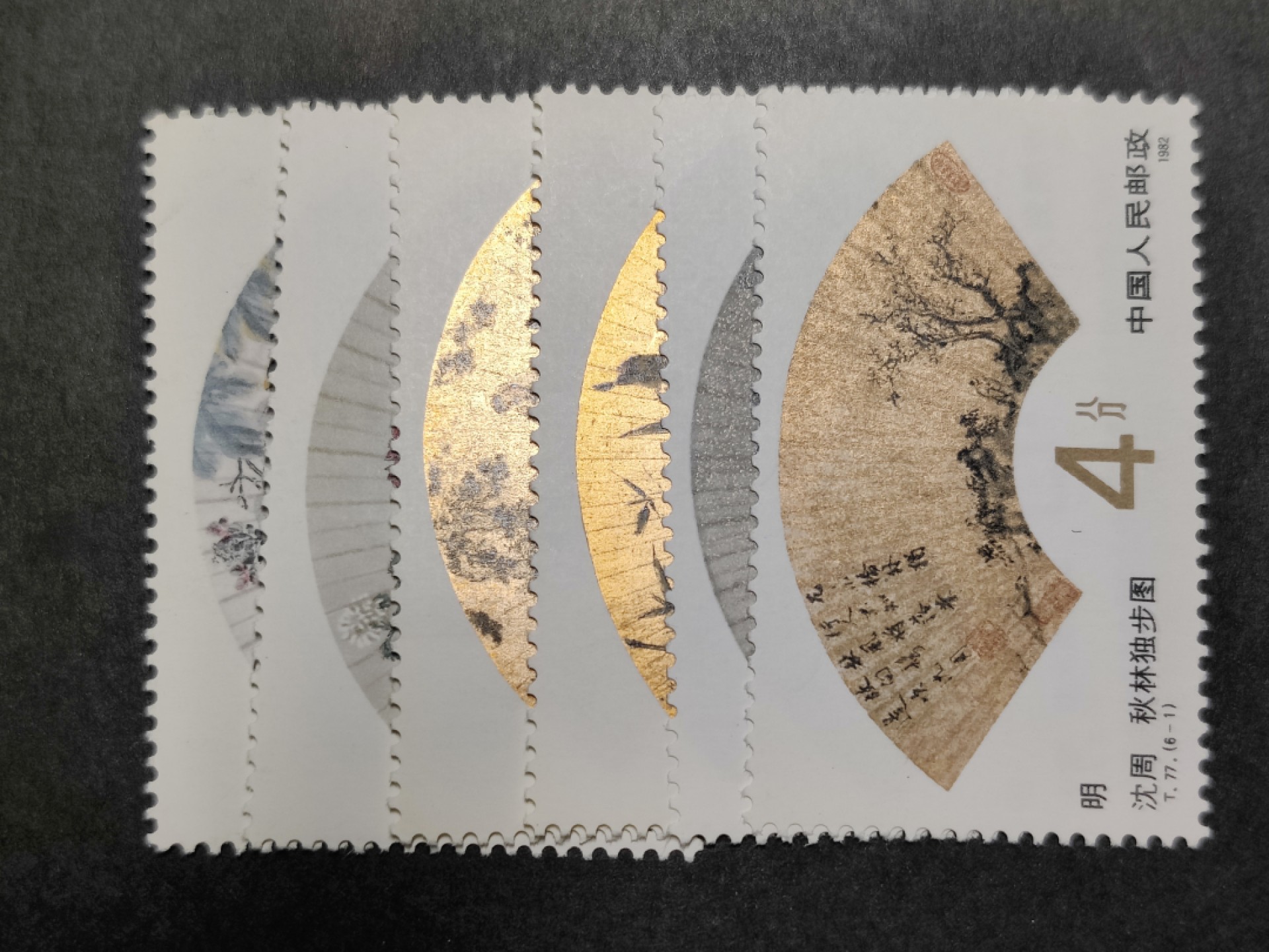 洪涛臻品批发群  精选邮票限时拍卖第一百四十八期 T77明清扇画 新全套 面艳背白票生挺！金粉亮 -2-3很轻微氧化 十分难得！原胶OG近全品-OG全品！