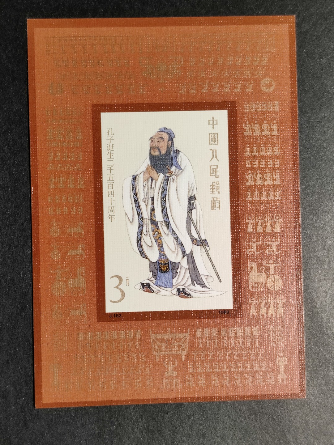 洪涛臻品批发群  精选邮票限时拍卖第一百四十八期 J162M孔子小型张 新全套 原胶润亮！ OG全品！ 