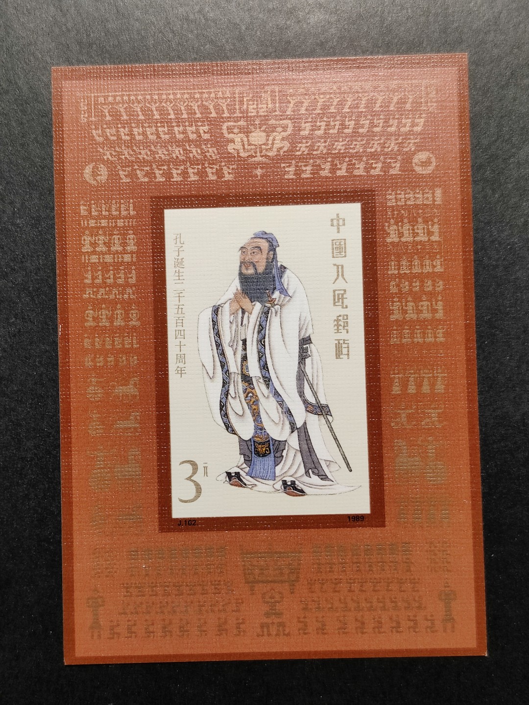 洪涛臻品批发群  精选邮票限时拍卖第一百四十八期 J162M孔子小型张 新全套 原胶润亮！ OG全品！ 